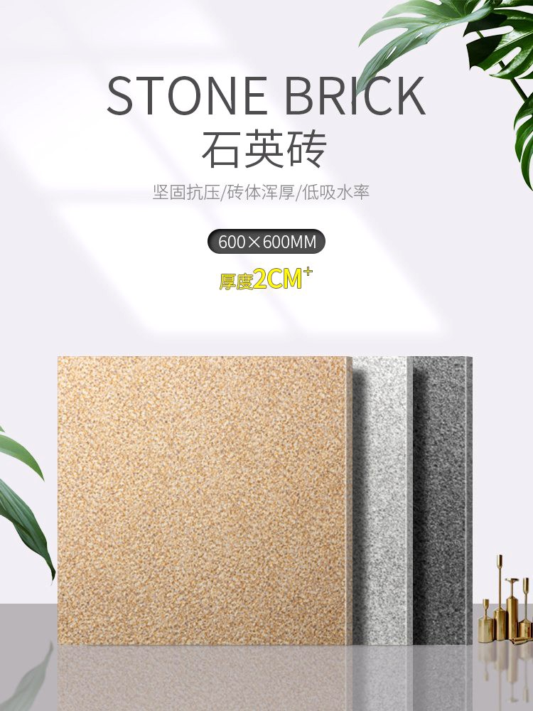 石(shi)英磚(zhuan)